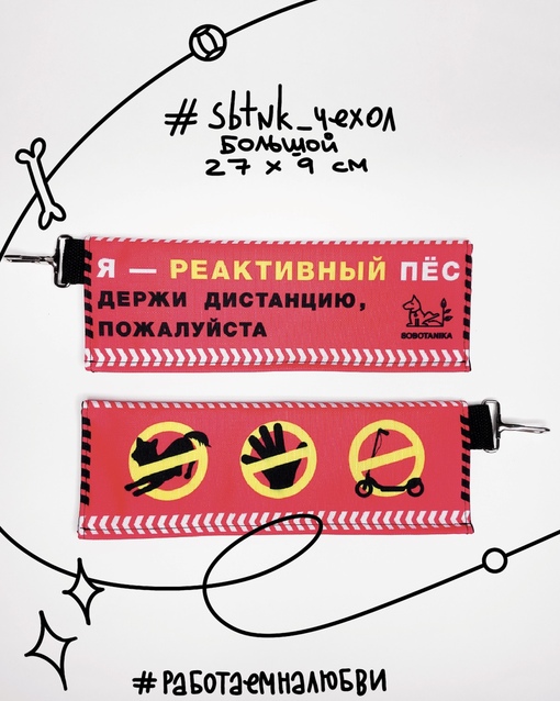 Чехол на поводок РЕАКТИВНЫЙ ПЁС