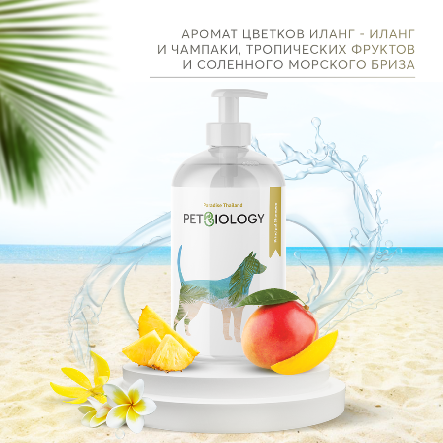 Шампунь PETBIOLOGY основной уход для собак и щенков с 3-х месяцев, Тайланд, 300 мл