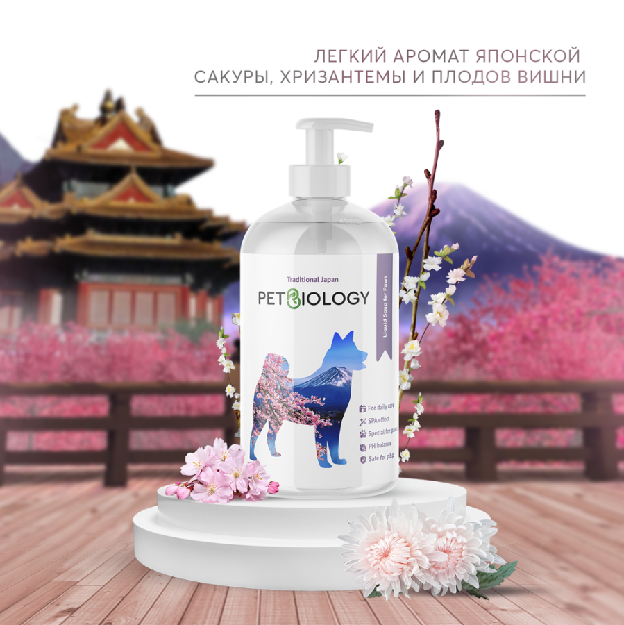 Жидкое мыло для лап PETBIOLOGY для собак и щенков с 3-х месяцев, Япония, 300 мл