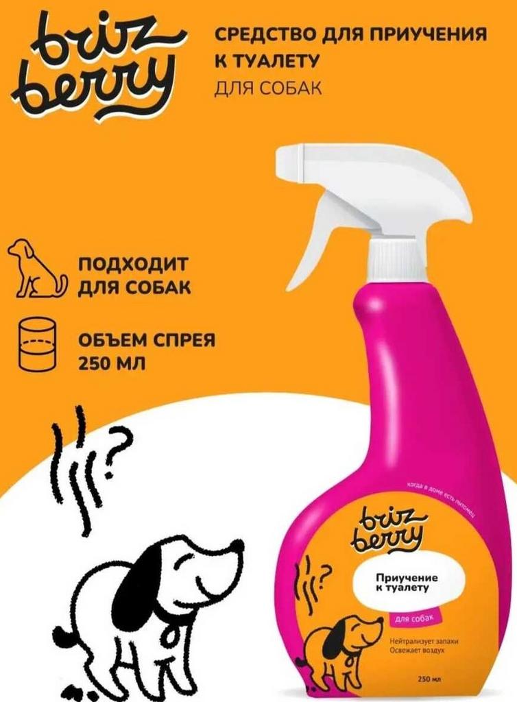 Brizberry спрей приучение к туалету для собак