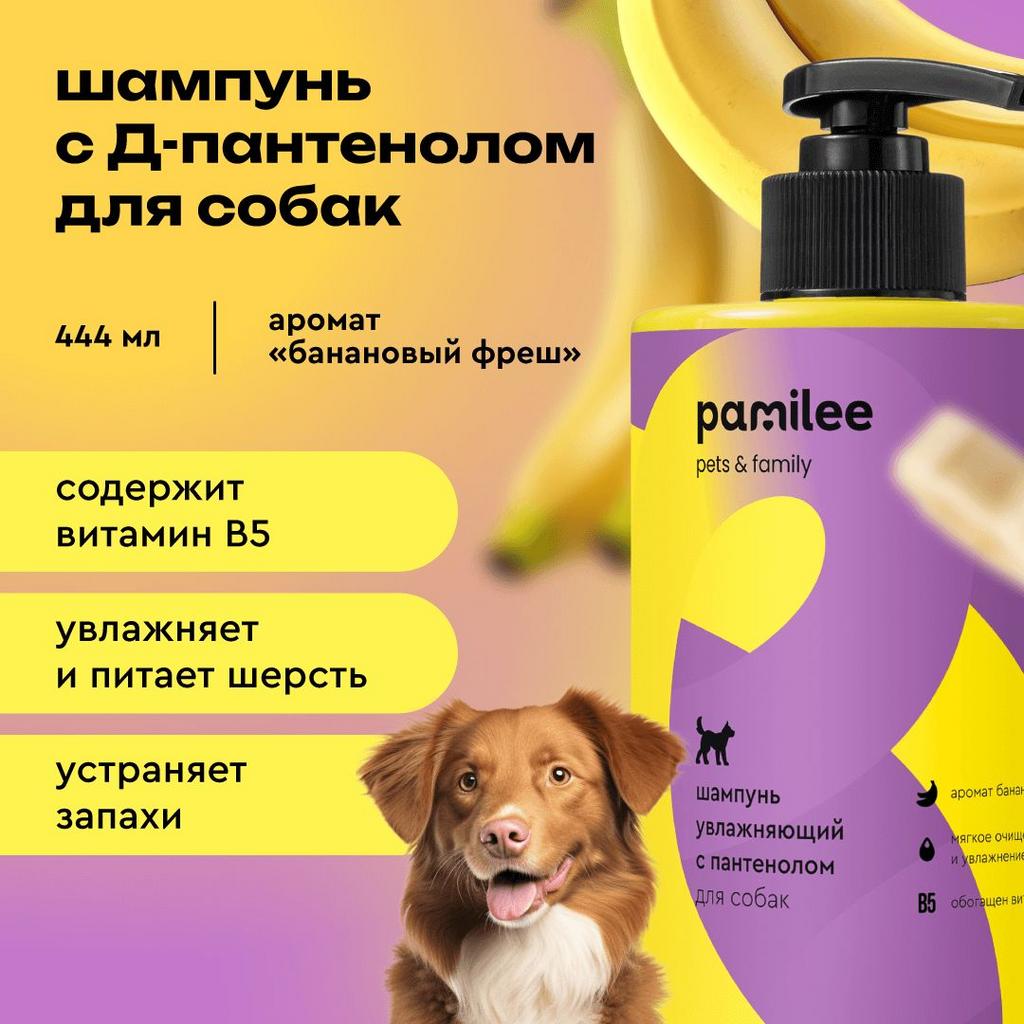 Pamilee шампунь увлажняющий с пантенолом для собак с ароматом банана