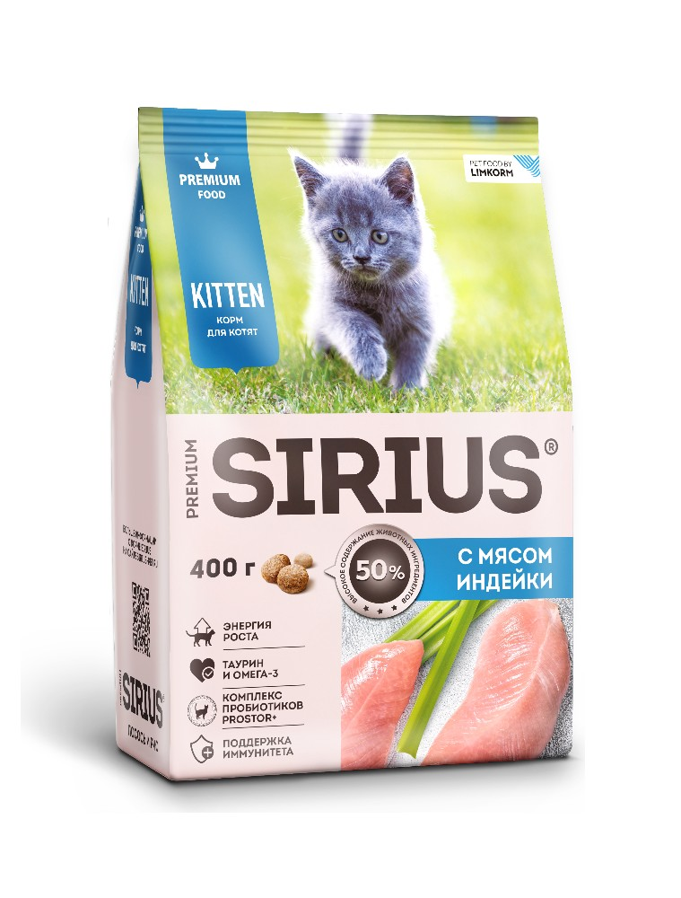 Sirius корм для котят , с мясом индейки