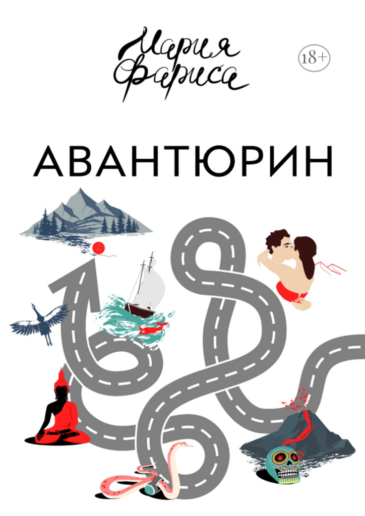 Онлайн-книга «‎Авантюрин»‎
