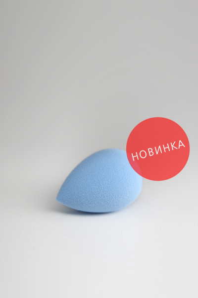 Micro Beauty Sponge для нанесения тональных средств