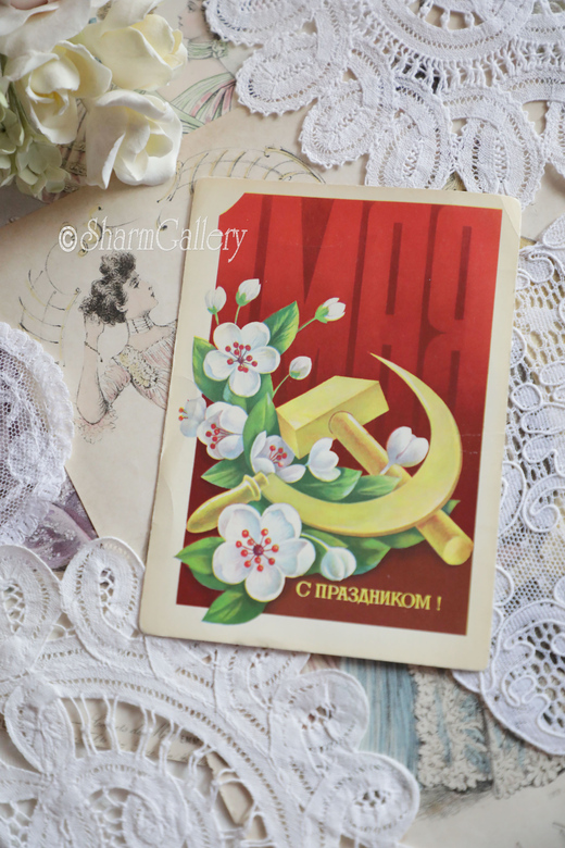 Открытка "1 Мая". СССР. Художник А. Савин 1979г.