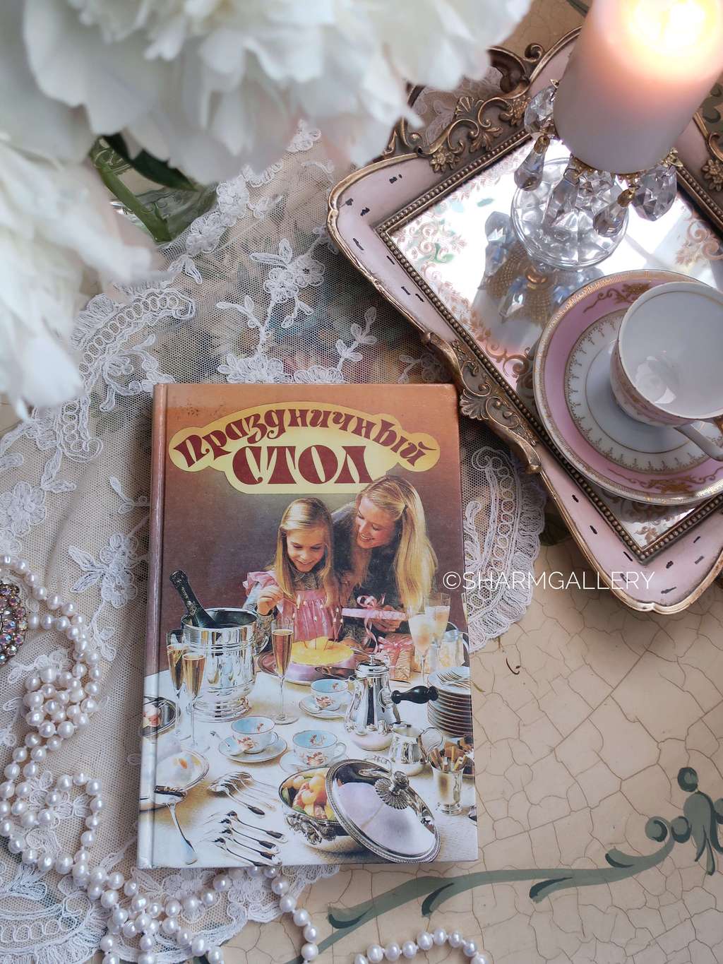 Книга Праздничный стол Л.Лемкуль  1996г. Издательство Культура и традиции.