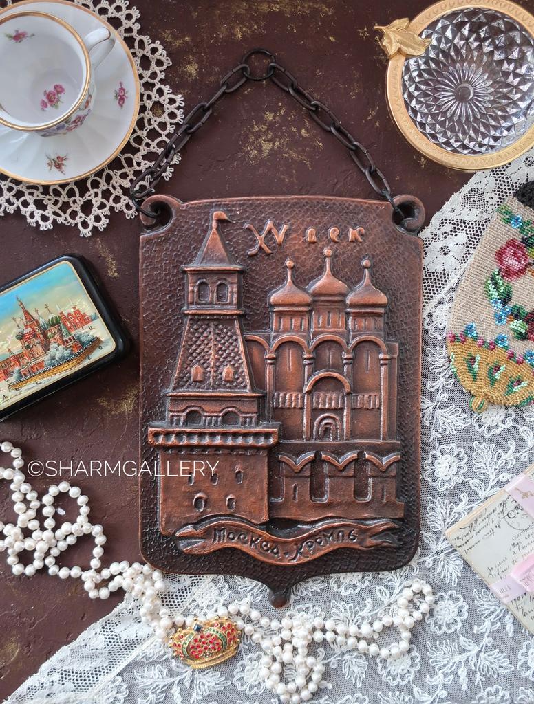 Настенное медное панно на цепи «Москва Кремль 15 век» СССР.