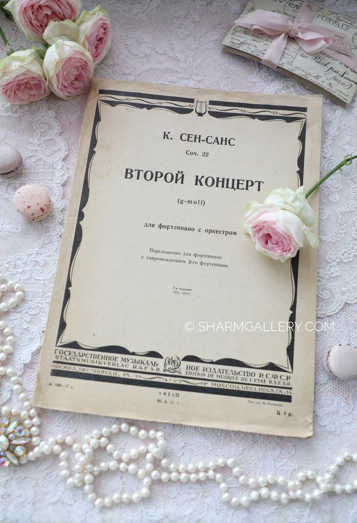 Ноты Музыка К.Сенс-Санс Второй концерт 1931г.