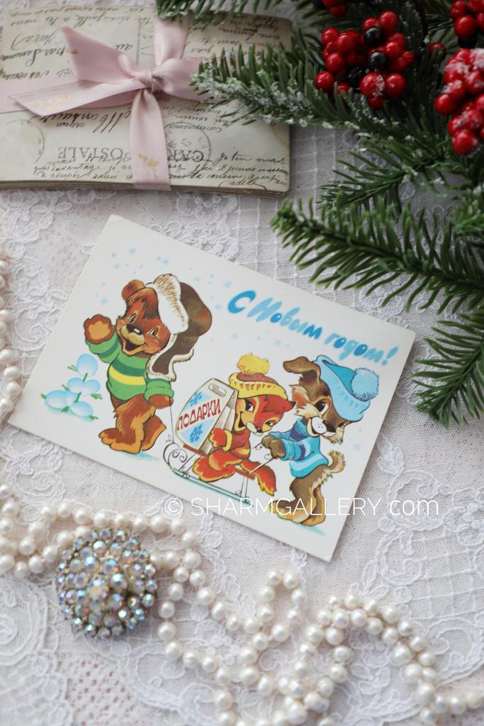 Новогодняя открытка №201 "С Новым Годом!". СССР. Худ-к В.Четвериков 1981г. Чистая.