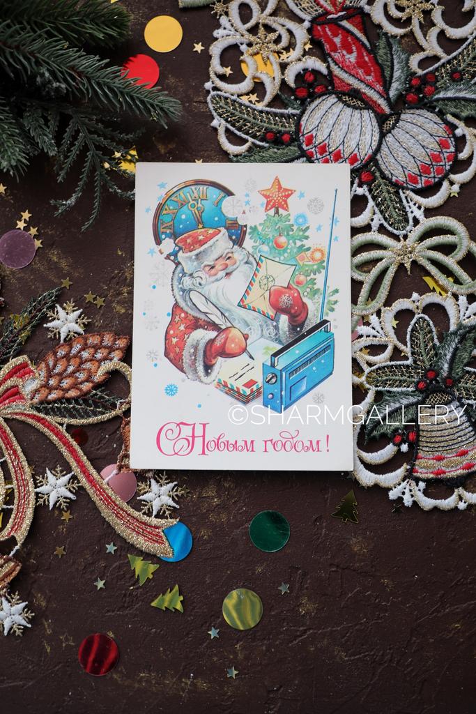 Новогодняя открытка СССР «С Новым Годом» художник А. Жребин, чистая. 1981г. №247