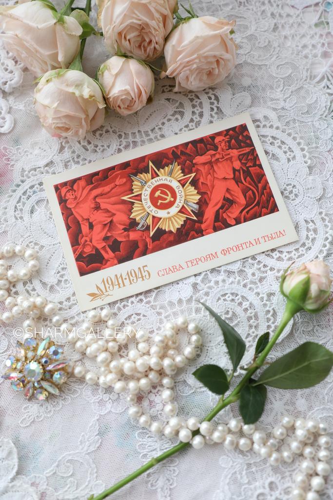 Открытка к 9 Мая «Слава героям фронта и тыла!» №265 художник В. Афанасьев, чистая, СССР.