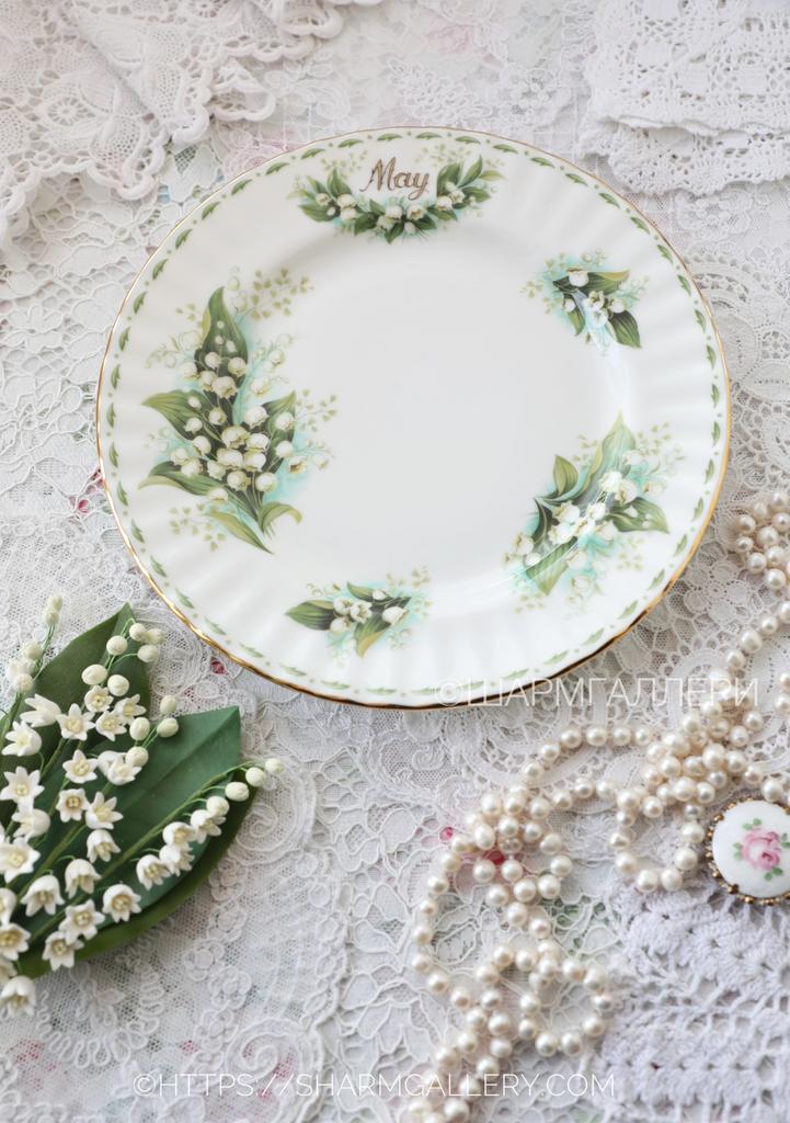 Тарелка 20,5см., Цветок месяца May/Lily of the valley (Май/Ландыш) костяной фарфор Royal Albert Англия 1970г!