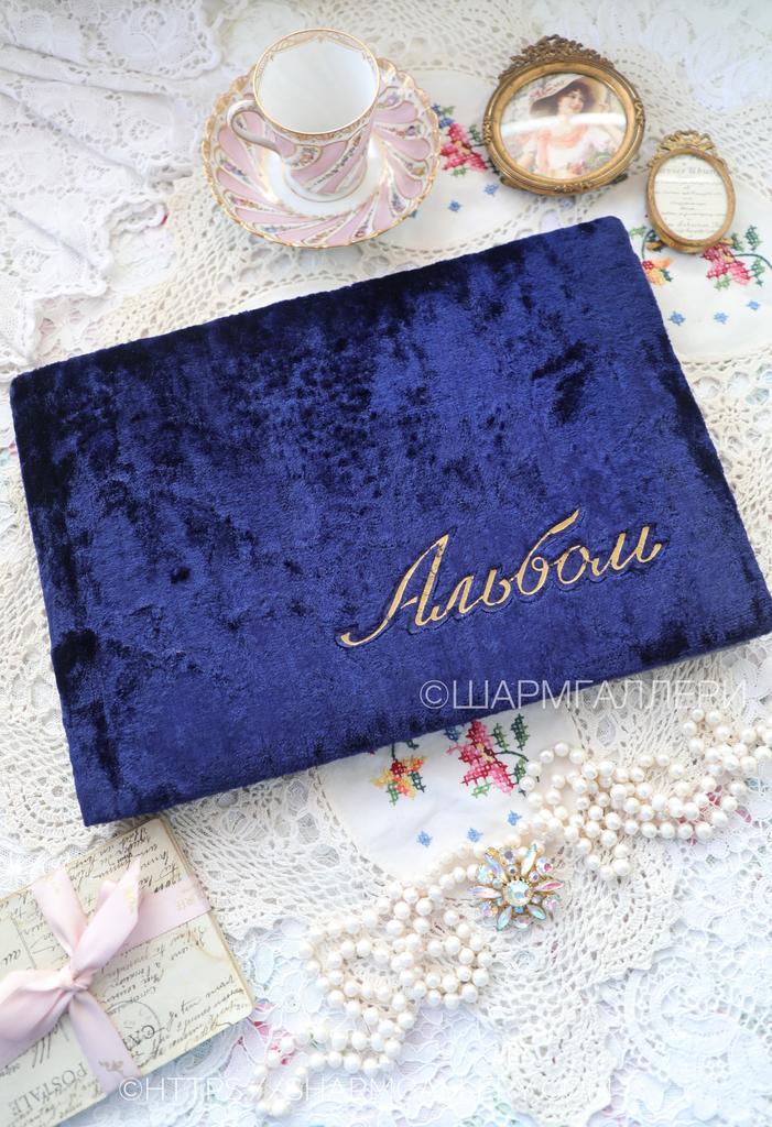 Редкость! Фотоальбом бархатный на  пружине темно синий 22 листов, альбом для фотографий и открыток, Светоч СССР.