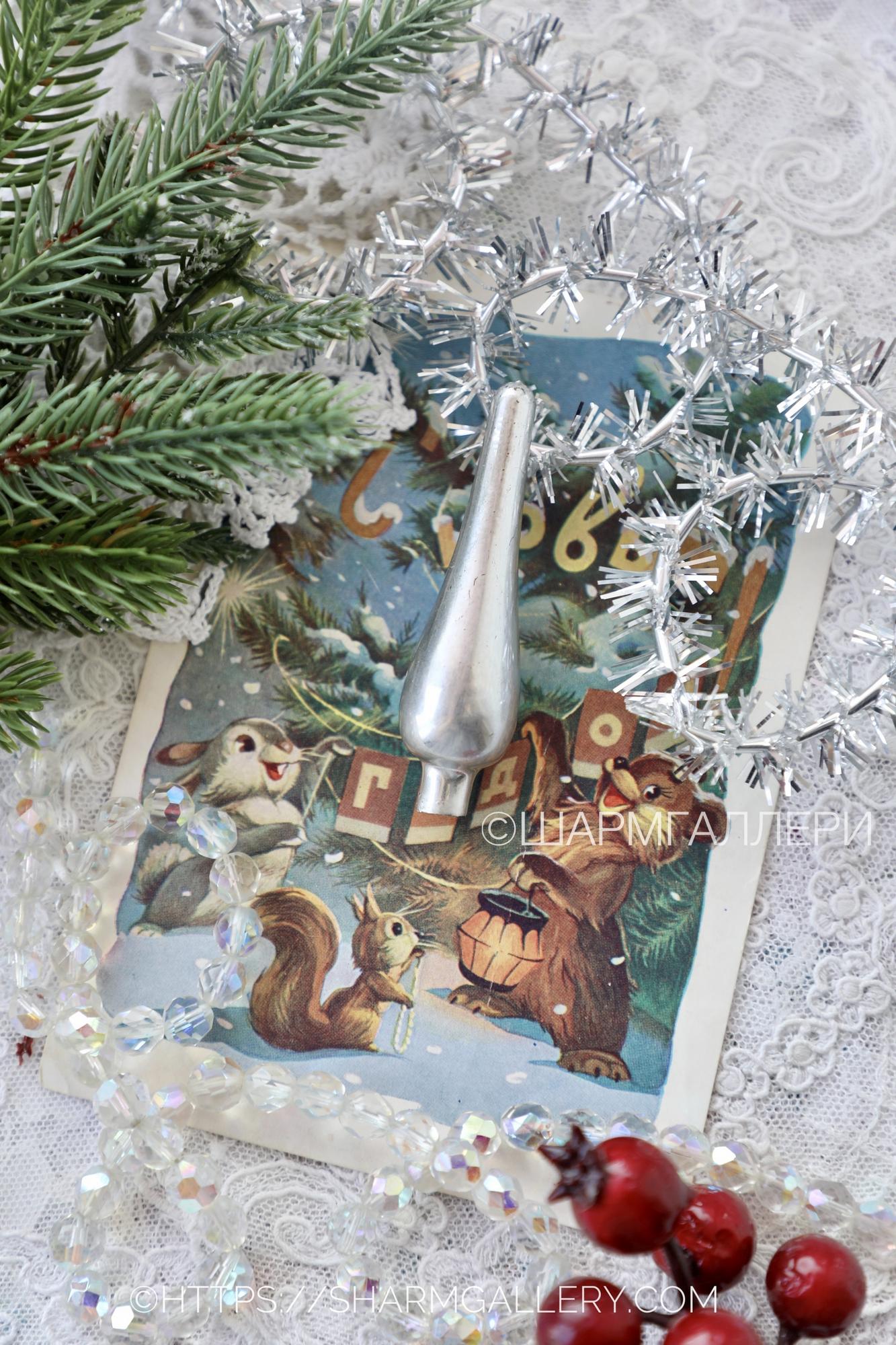 Верхушка макушка для елочки «Малютка» навершие для елки №26 стекло 9см. СССР.