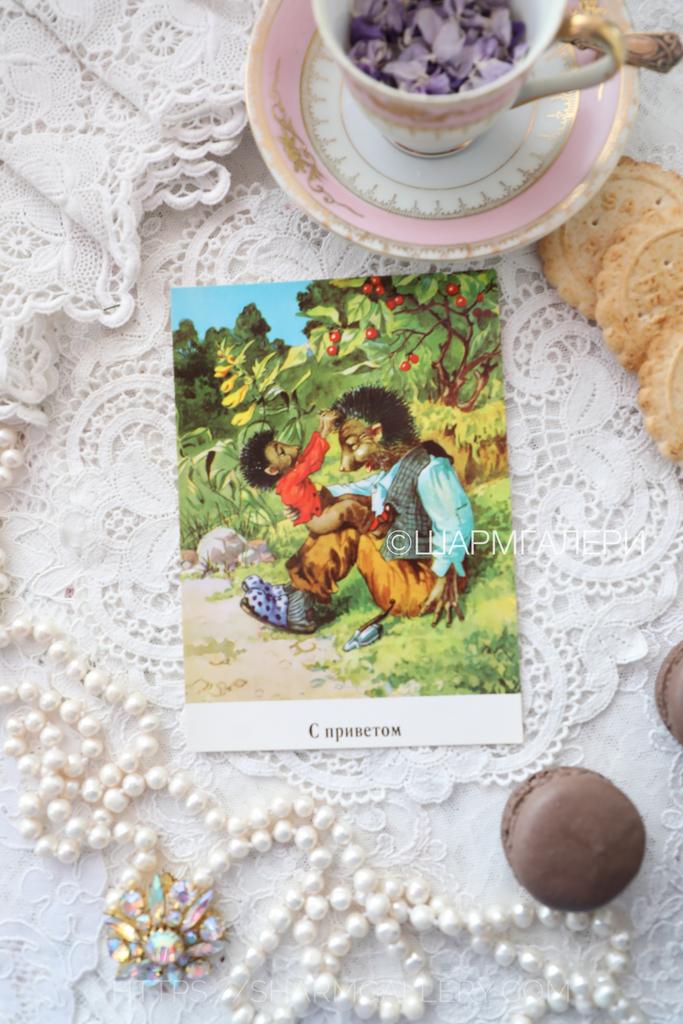 Открытка ежики Mecki/Мекки немецкий ежик еж «Из жизни ежей» ГДР Германия №290