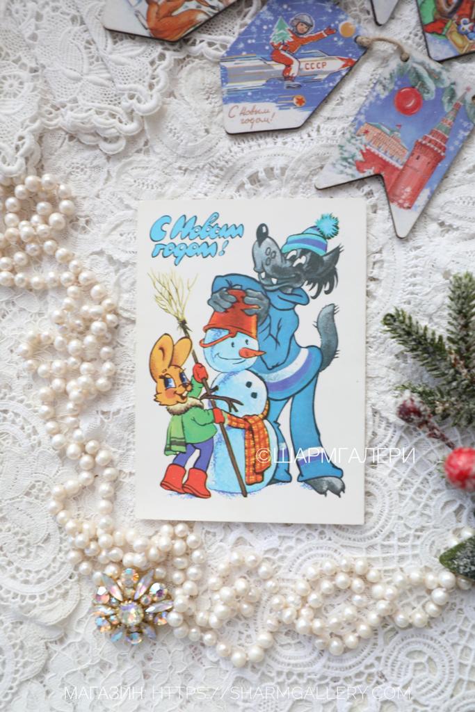 Новогодняя открытка №299 Ну, погоди! "С Новым Годом!". СССР. Худ-к В.Четвериков 1980г. Чистая.