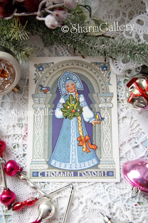 Новогодняя открытка "Снегурочка". СССР. Художник С.Комарова 1980г.