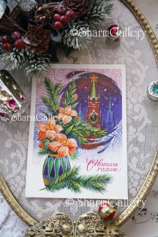 Новогодняя открытка "С Новым Годом". СССР. Художник Н.Колесников 1977г.