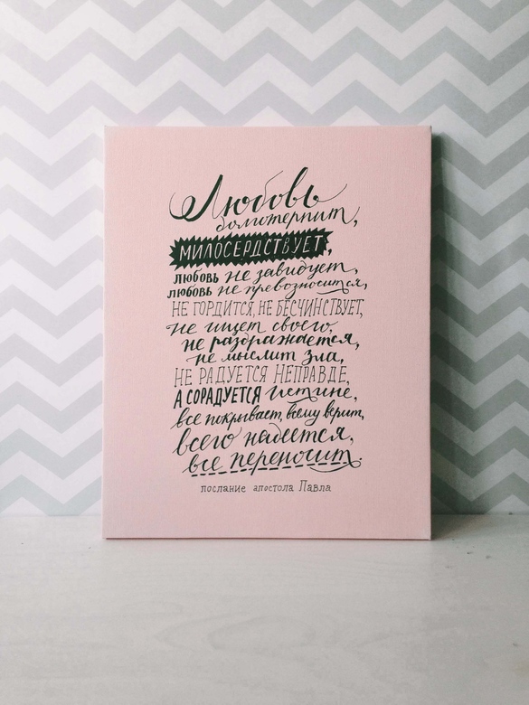 Холст «Послание апостола»