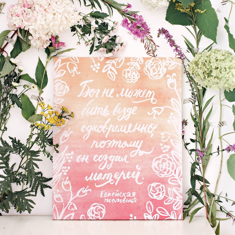 Холст «Еврейская пословица»