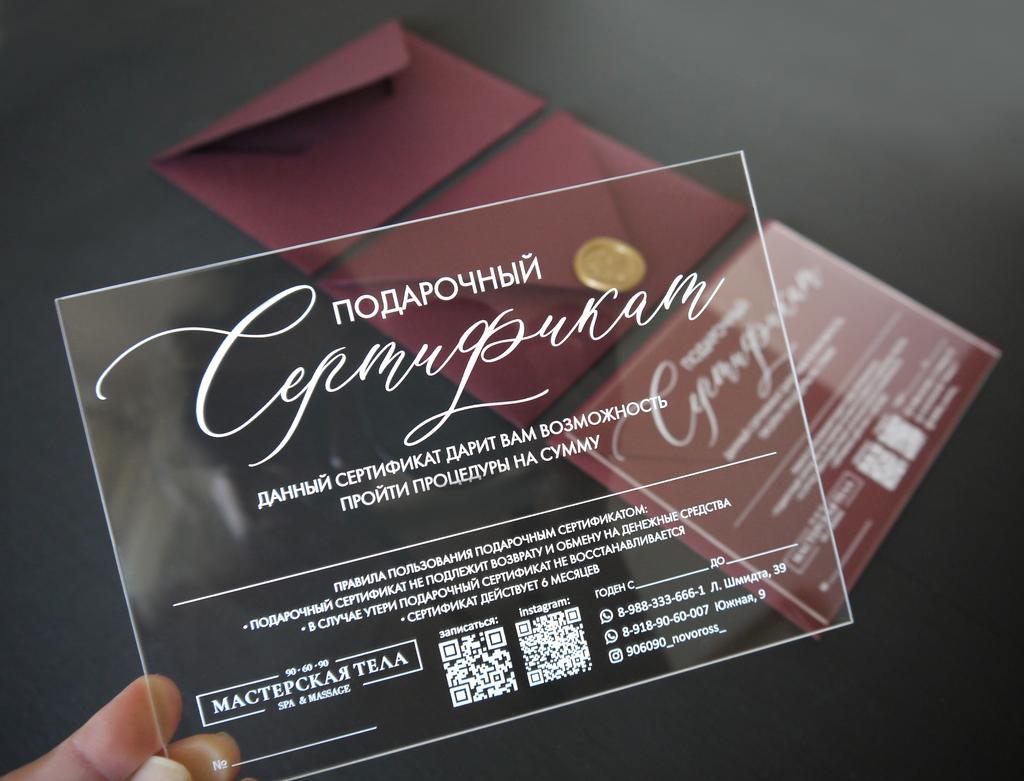 Подарочный сертификат