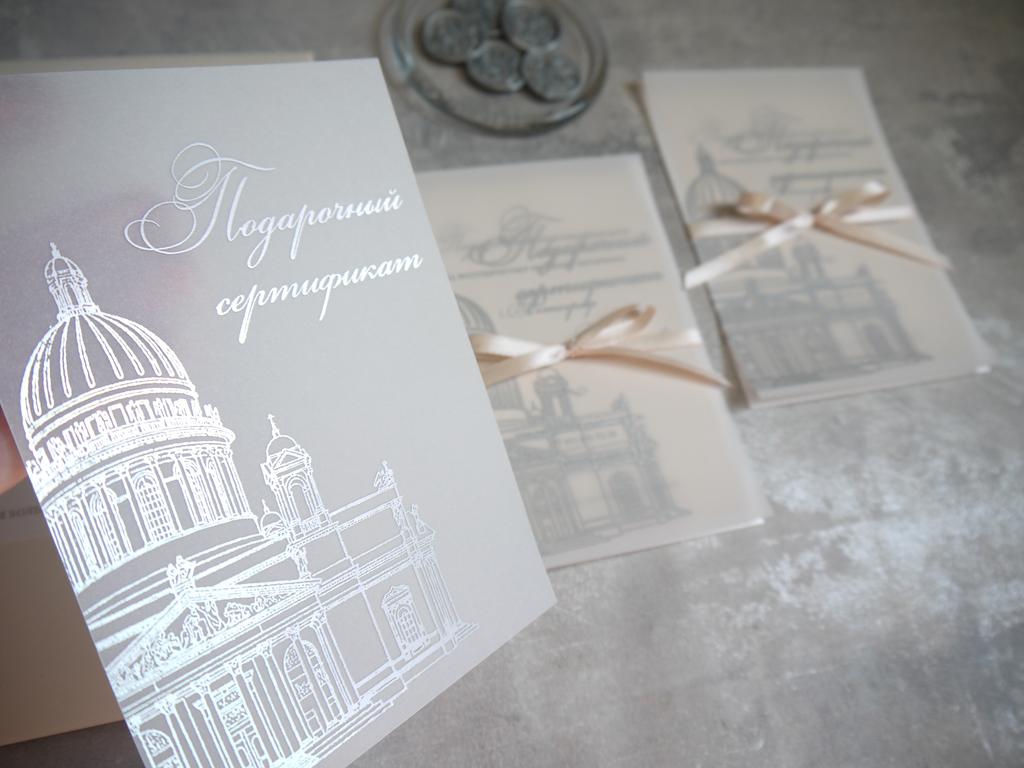 Подарочный сертификат