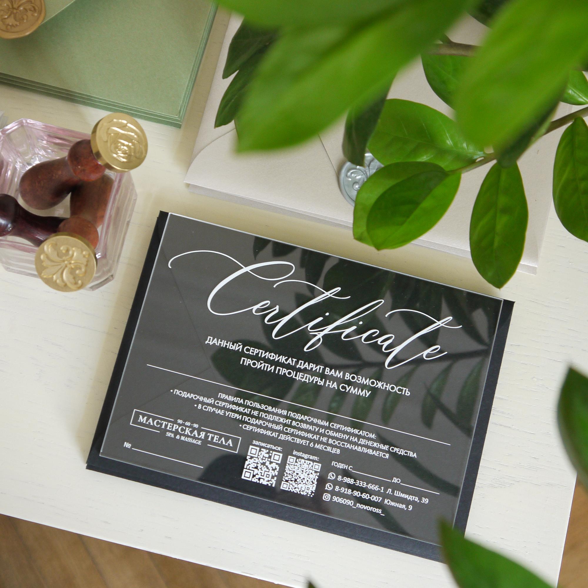 Подарочный сертификат