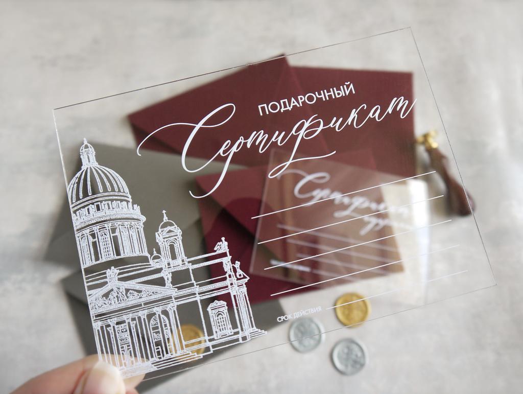 Подарочный сертификат