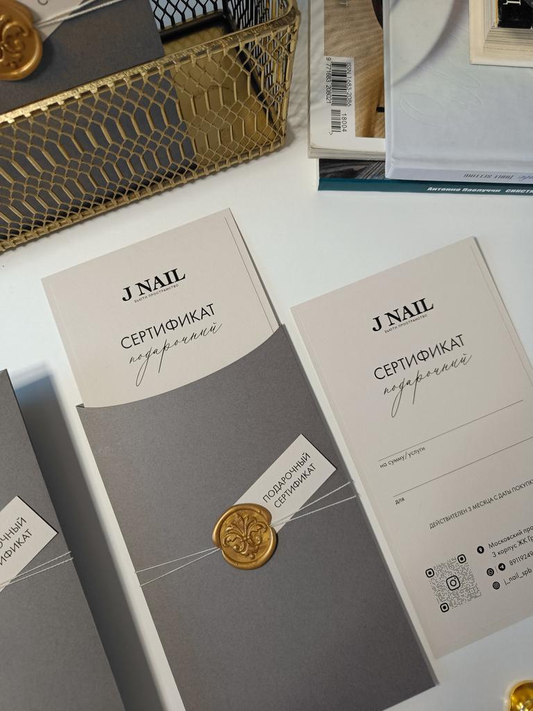 Подарочный сертификат