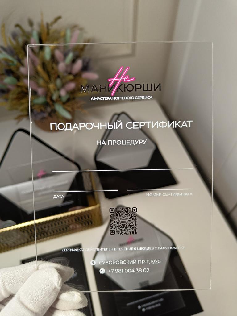 Подарочный сертификат из акрила