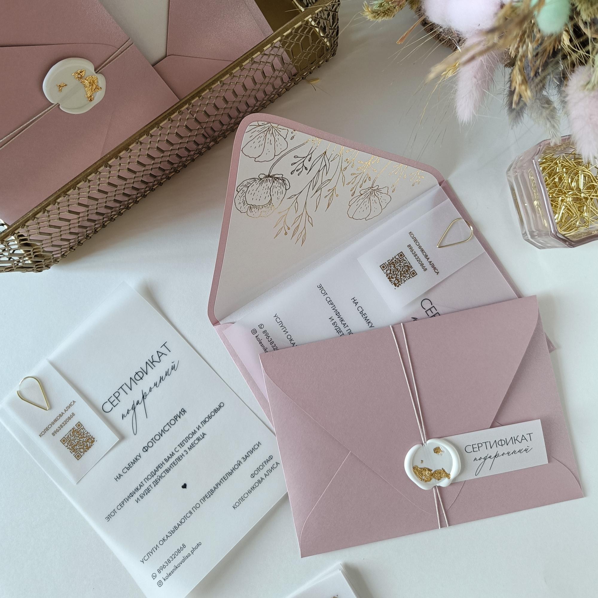 S033. Подарочный сертификат