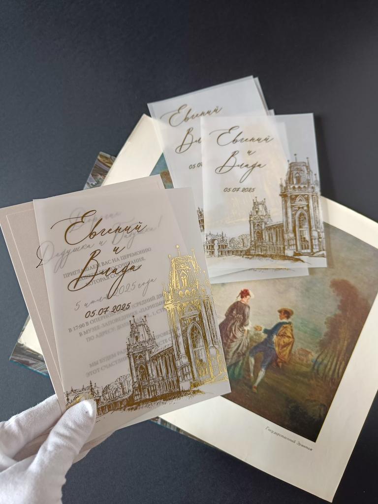 Приглашение на свадьбу Москва Царицыно