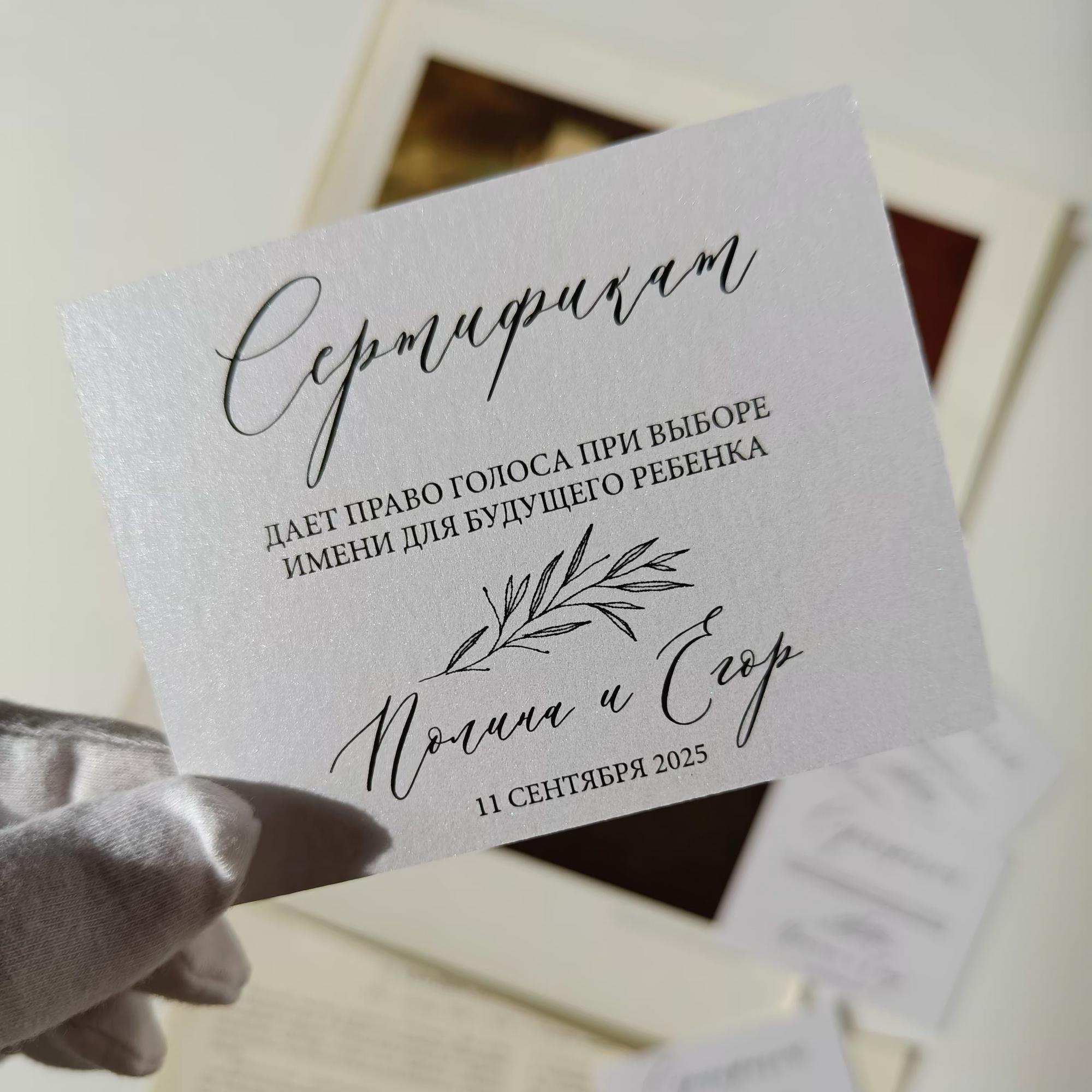 Свадебные сертификаты