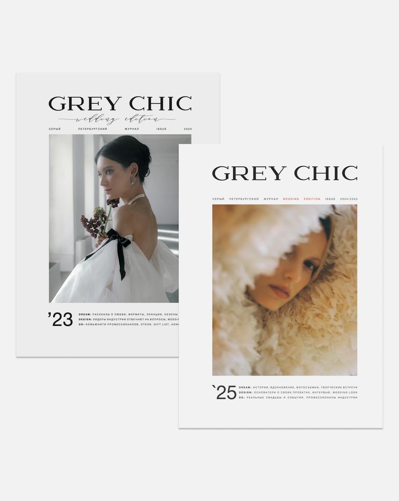 Комплект из двух журналов GREY CHIC Wedding Magazine