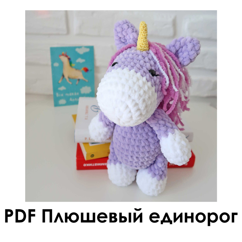 Мастер-класс, плюшевый единорог
