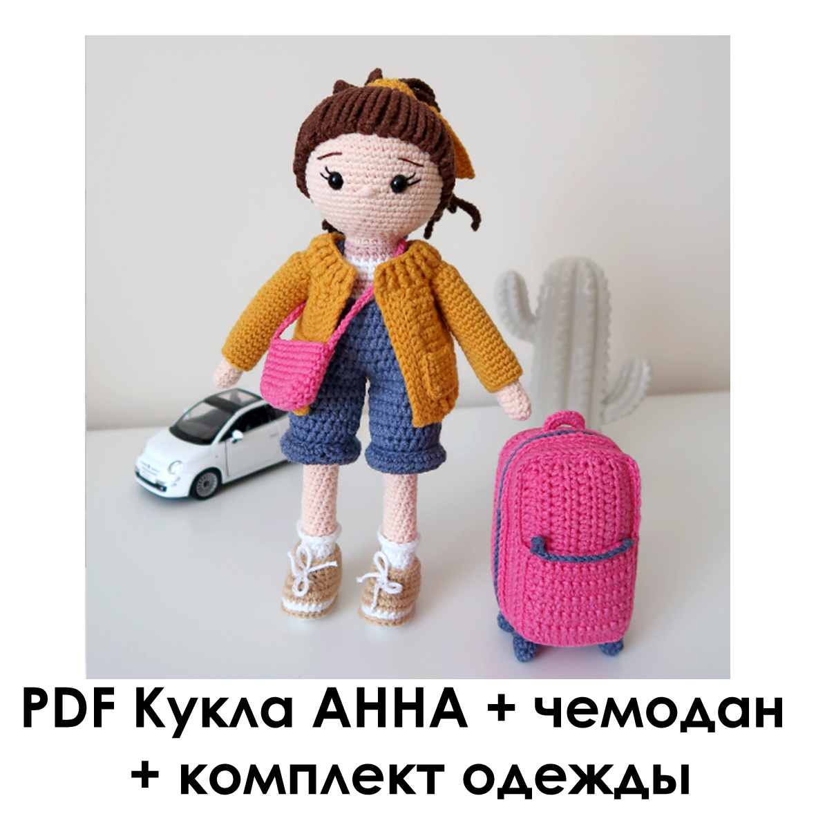 Кукла Анна с аксессуарами