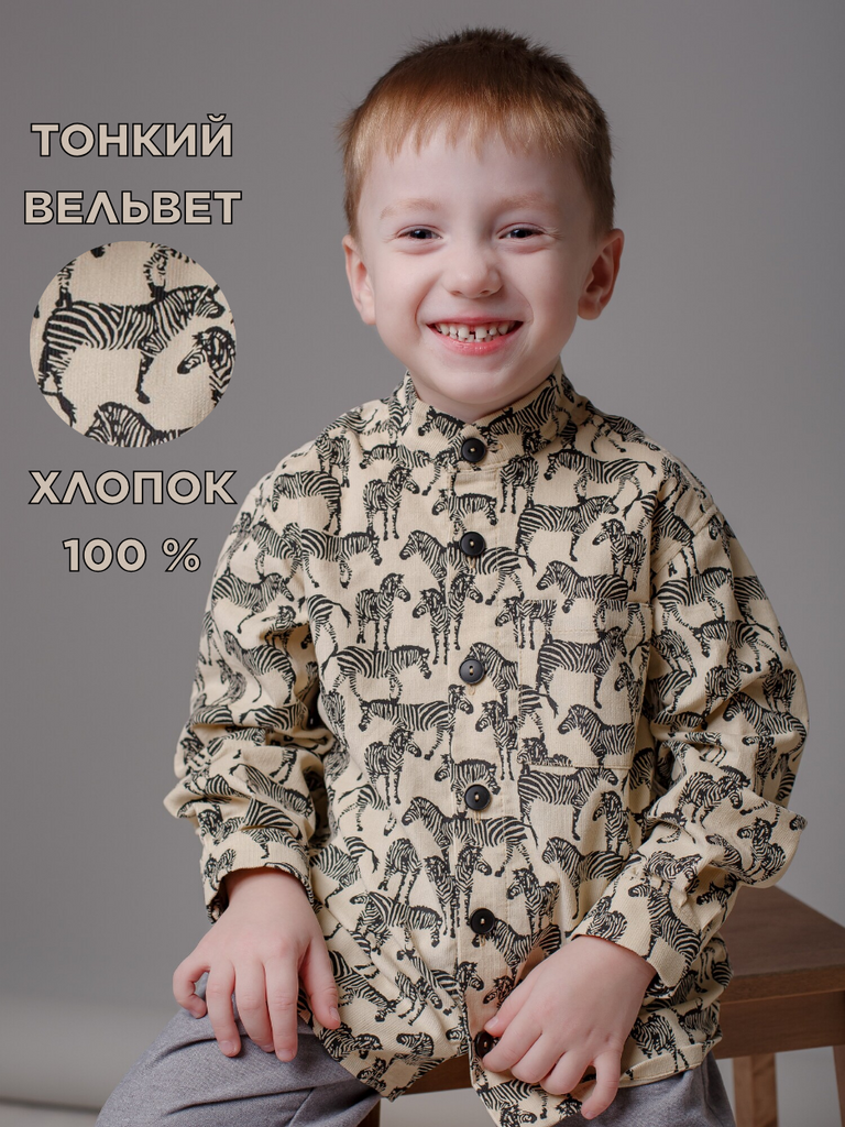 Рубашка детская вельветовая зебры