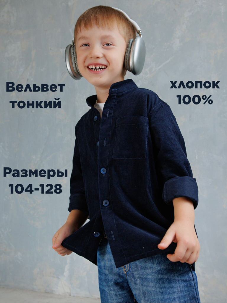 Рубашка детская вельветовая синяя