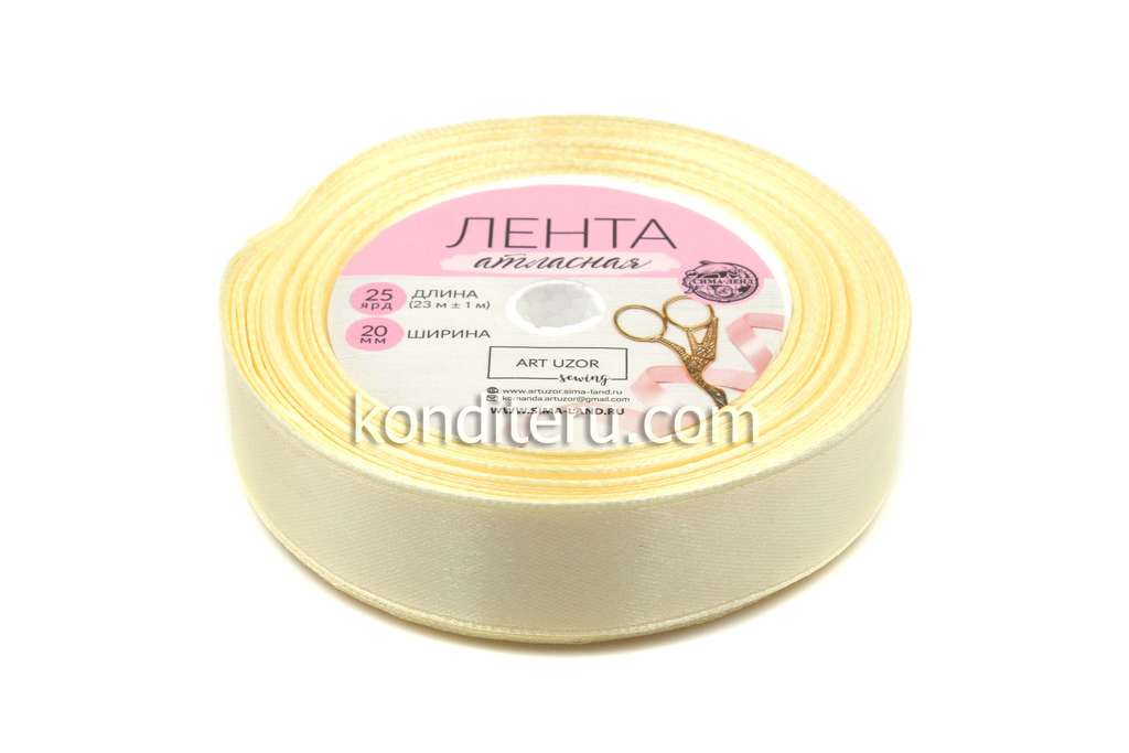 Лента атласная сливочная 20 мм*23 м (арт. 1218241)