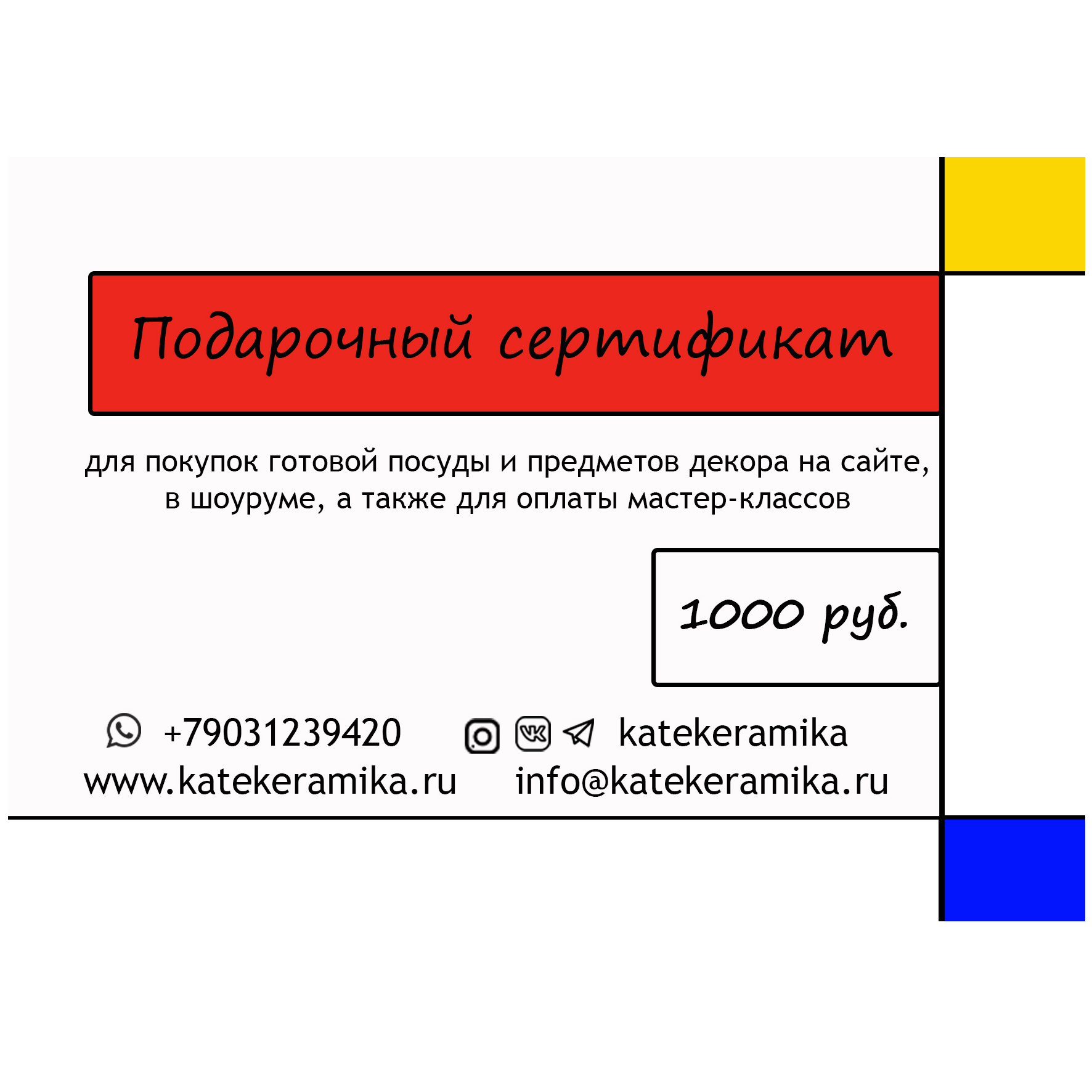 Подарочный сертификат