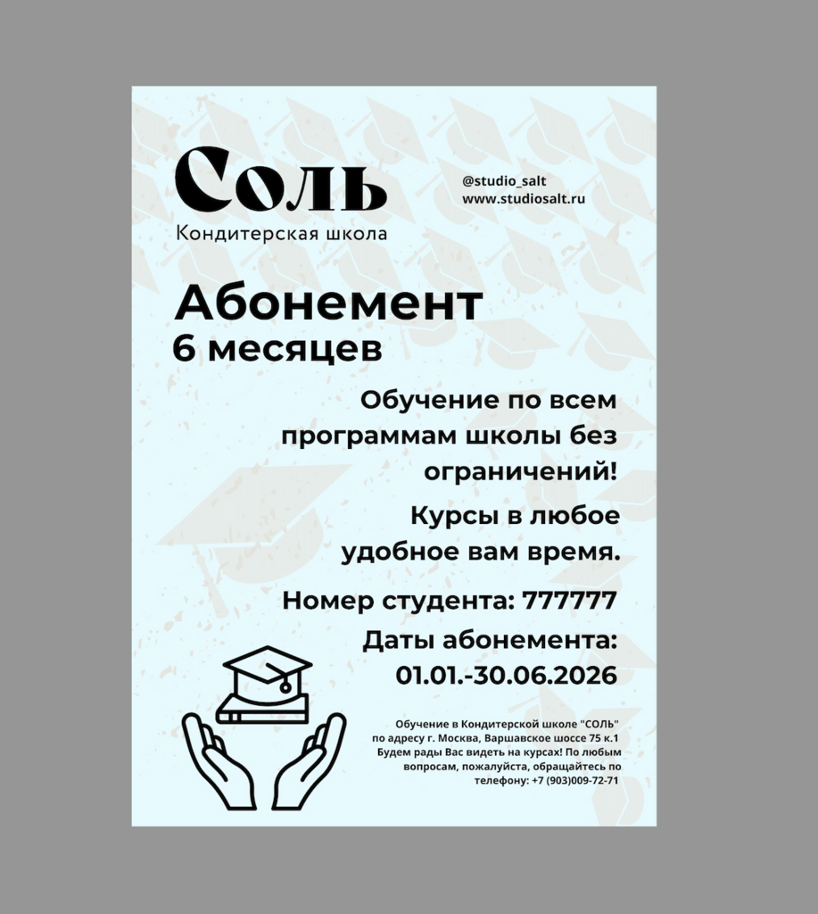 Абонементы и Сертификаты. Учись без ограничений!