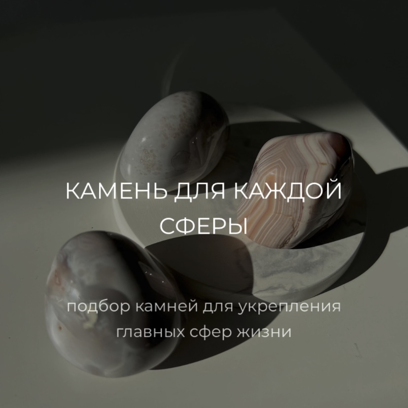 Подбор минералов по главным сферам