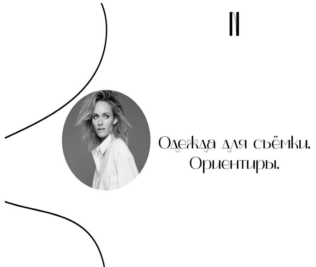 Гайд по одежде для съёмке
