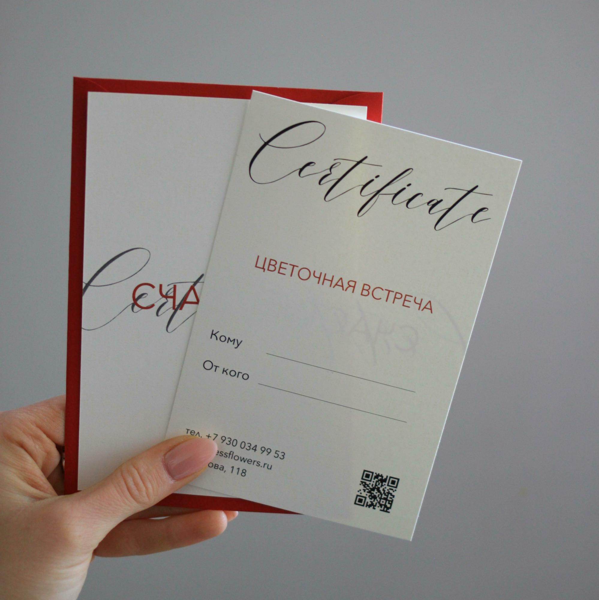 Подарочный сертификат на цветочную встречу