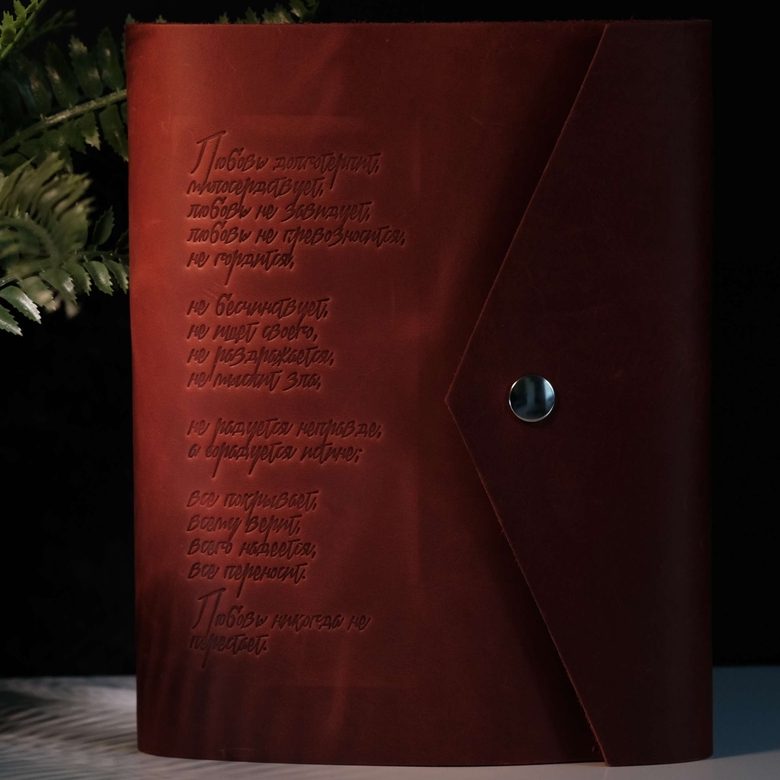 подарок верующему любовь долго терпит слова павла на рождество