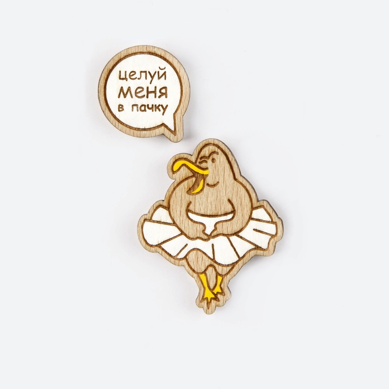 Значок "ЦЕЛУЙ МЕНЯ В ПАЧКУ"