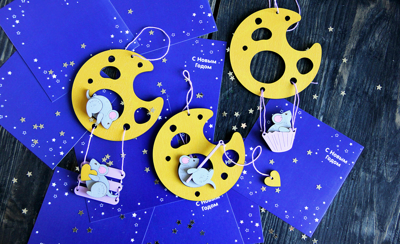 "Люби. Мечтай. Лови момент." Ёлочные игрушки на открытке.