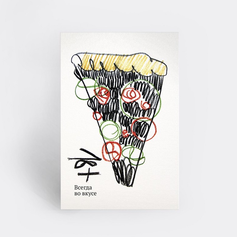 Открытка "ВСЕГДА ВО ВКУСЕ"