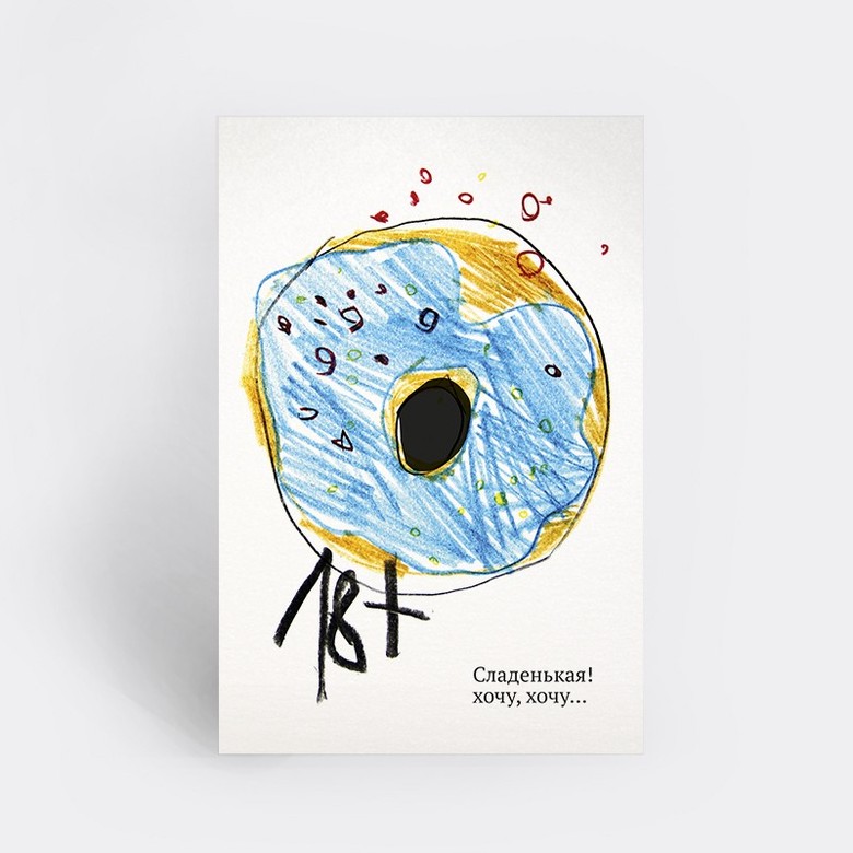 Открытка "СЛАДЕНЬКАЯ"