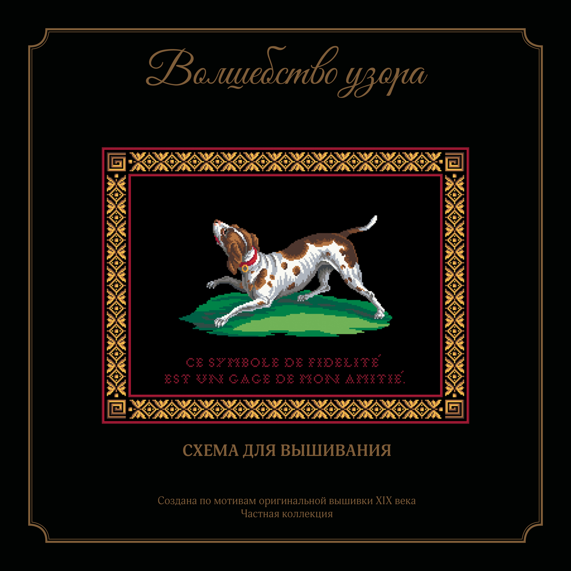 Собака на охоте